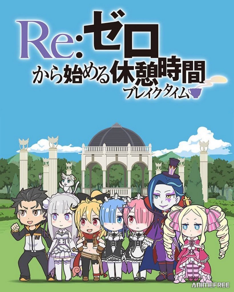 Re:Zero. Перерыв с нуля 2